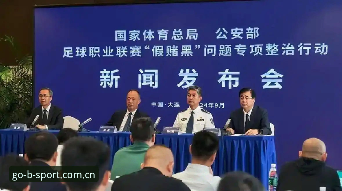 中国足协第三批禁足令全面解析：从BSport体育投注2026最新版本看行业反腐深度